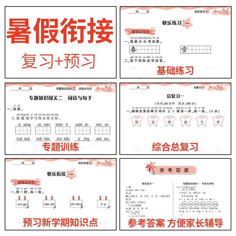 2026黄冈一年级下册暑假作业人教版全套一升二暑假衔接语文数学小学1年级暑假衔接作业专项训练口算应用题阅读理解字帖预复习试卷同步训练练习册作业本黄冈小状元暑假寒假作业 2本暑假作业:语文+数学 一年级