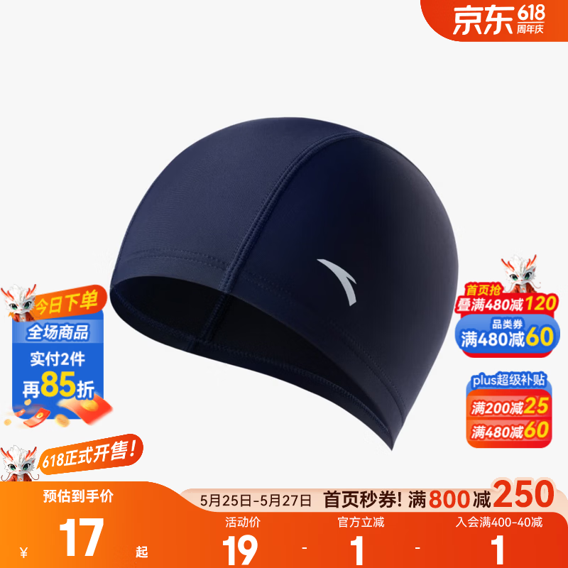 安踏儿童泳帽男女童专业游泳装备2025年夏季纯色百搭学生游泳帽子 深蓝-2