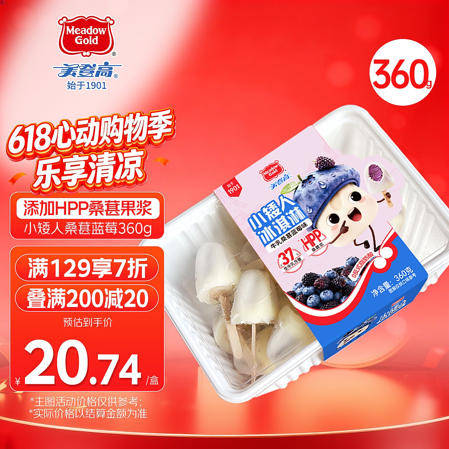 美登高小矮人冰淇淋 牛乳蓝莓桑葚味360g/盒 生牛乳≥30%雪糕冰激凌