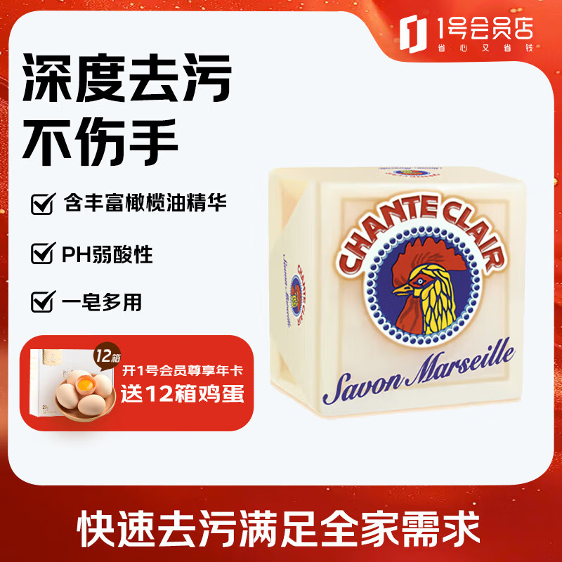 大公鸡管家（CHANTE CLAIR）进口洗衣皂婴儿童马赛皂超强力去污渍宝宝内衣内裤可洗专用肥皂