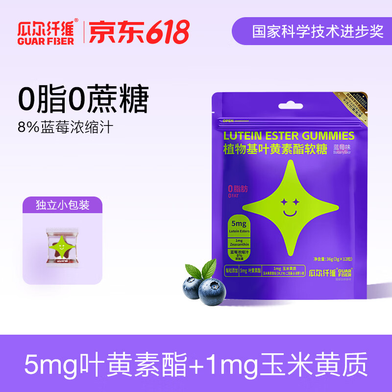 瓜尔纤维 植物基叶黄素酯软糖36g/袋 休闲零食功能糖果 成人儿童营养软糖