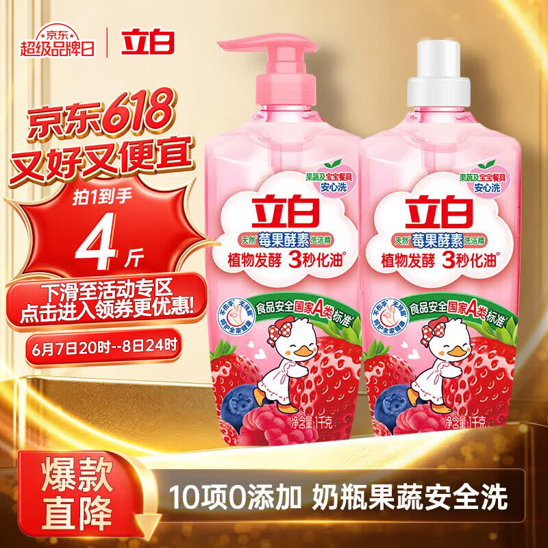 立白天然莓果酵素洗洁精2kg 可洗奶瓶果蔬A类洗洁剂洗涤灵 随机发货