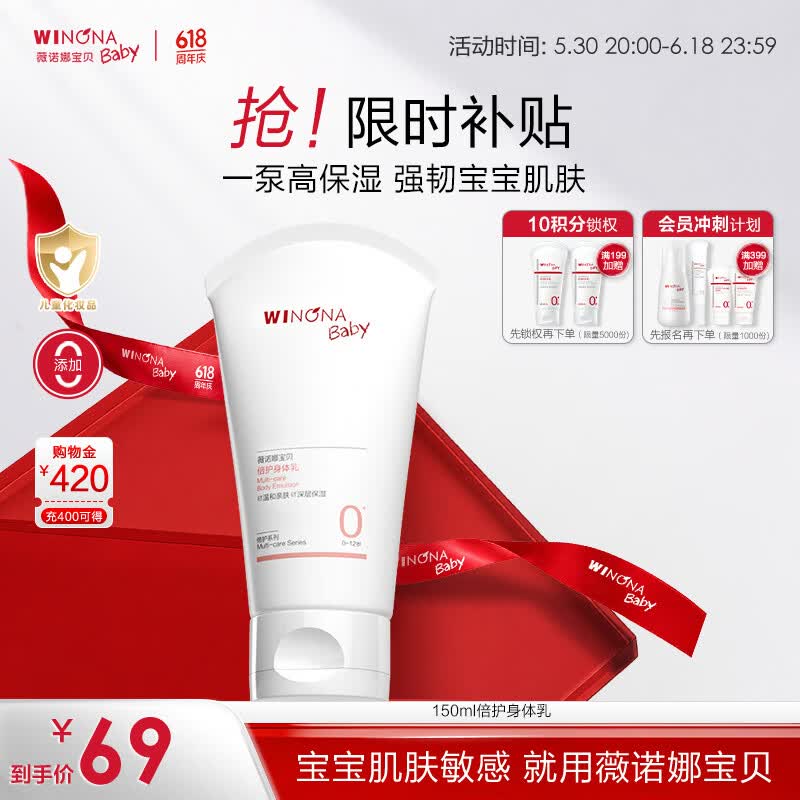 薇诺娜宝贝儿童身体乳150ml 婴幼儿宝宝润肤乳干燥舒缓高保湿护手霜0岁+