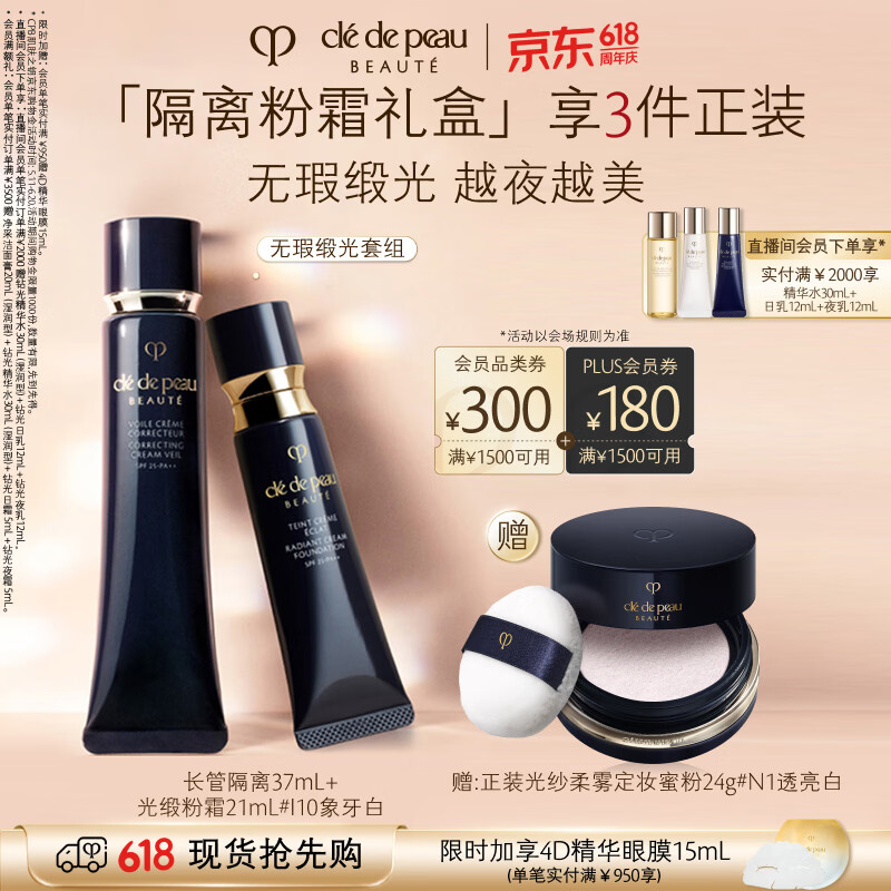 肌肤之钥（CPB）光缎粉霜21mL#I10象牙白+长管隔离37mL生日礼物送女友