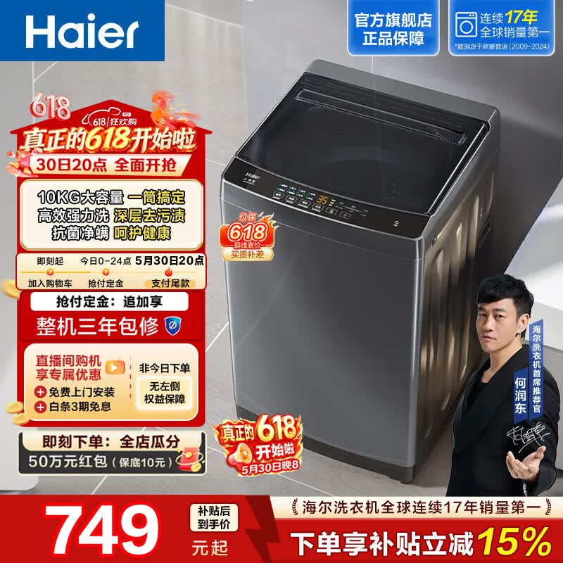 海尔旗舰店洗衣机 879.99元 - 线报酷