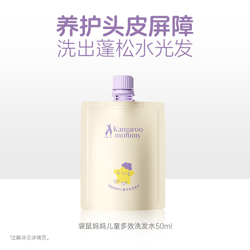 袋鼠妈妈儿童多效洗发水50ml 洗发露3-6-12岁宝宝洗发水温和柔顺旅行装