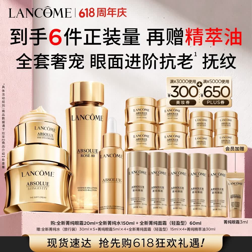 兰蔻菁纯(眼霜+水+面霜60ml)紧致滋润护肤套装护肤品礼盒生日礼物