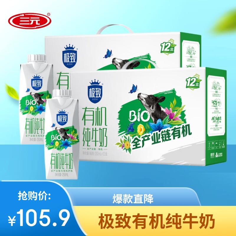 三元2箱【3，6月随机】极致有机纯牛奶250ml*12盒梦幻盖 整箱 礼盒装