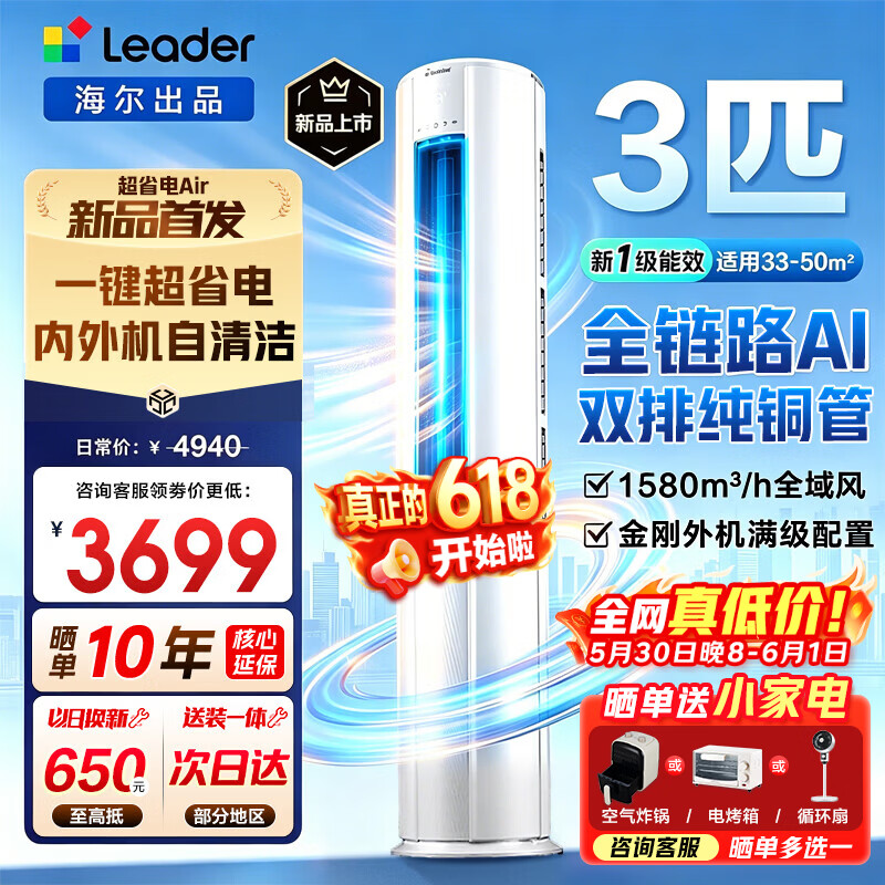海尔旗舰店空调 5094.9元 - 线报酷