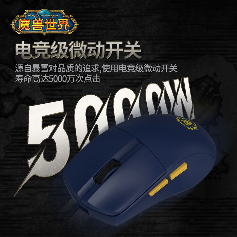 暴雪(BLIZZARD)魔兽世界游戏官方正版周边键盘鼠标套装礼物游戏电竞背光机械键盘/无线三模蓝牙可充电游戏鼠标 魔兽世界机械键盘+鼠标【青春版】-键鼠套装联盟版