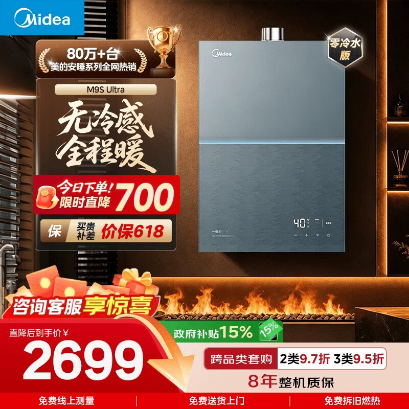 美的【安睡无冷感M9S Ultra零冷水】16升燃气热水器天然气 7A一级恒温全程暖 增压大水量  一级静音