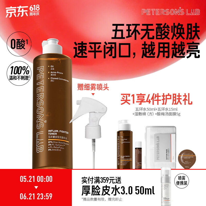 毕生之研五环水300ml磨皮去闭口控油湿敷爽肤水保湿水油皮520礼物