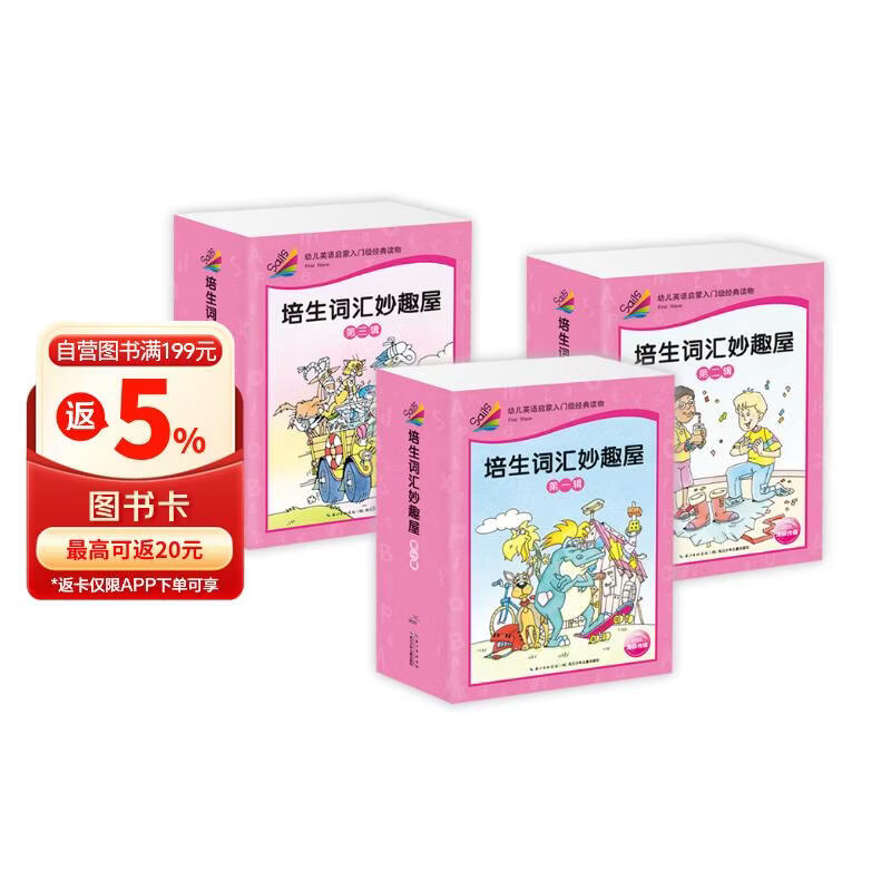 培生词汇妙趣屋一二三辑大合辑全96册点读版培生基础词汇英语零基础启蒙3-6岁儿童英语学习单词启蒙英文分级阅读绘本课外阅读书籍读物 早教发声书 点读书