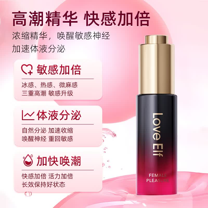恋爱精灵高潮液润滑液15ml润滑剂油成人房事免洗可舔增强欲望2 【恋爱精灵】女性快感增强液15ml 快感更强+高潮更猛=欲仙欲死
