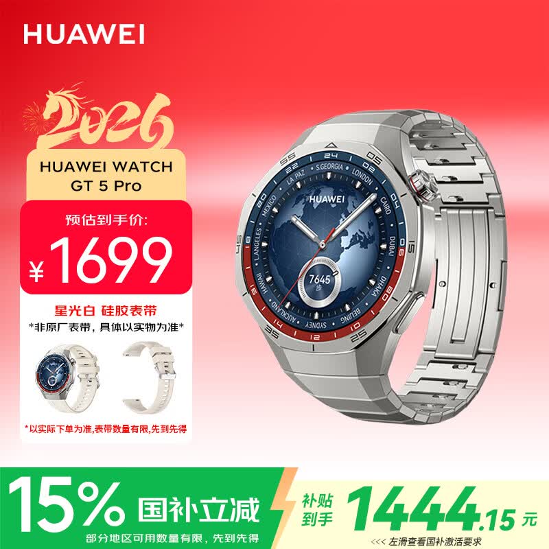 华为（HUAWEI）WATCH GT 5 Pro钛空银46mm华为智能手表玄玑感知系统进阶运动情绪健康助手长续航新款