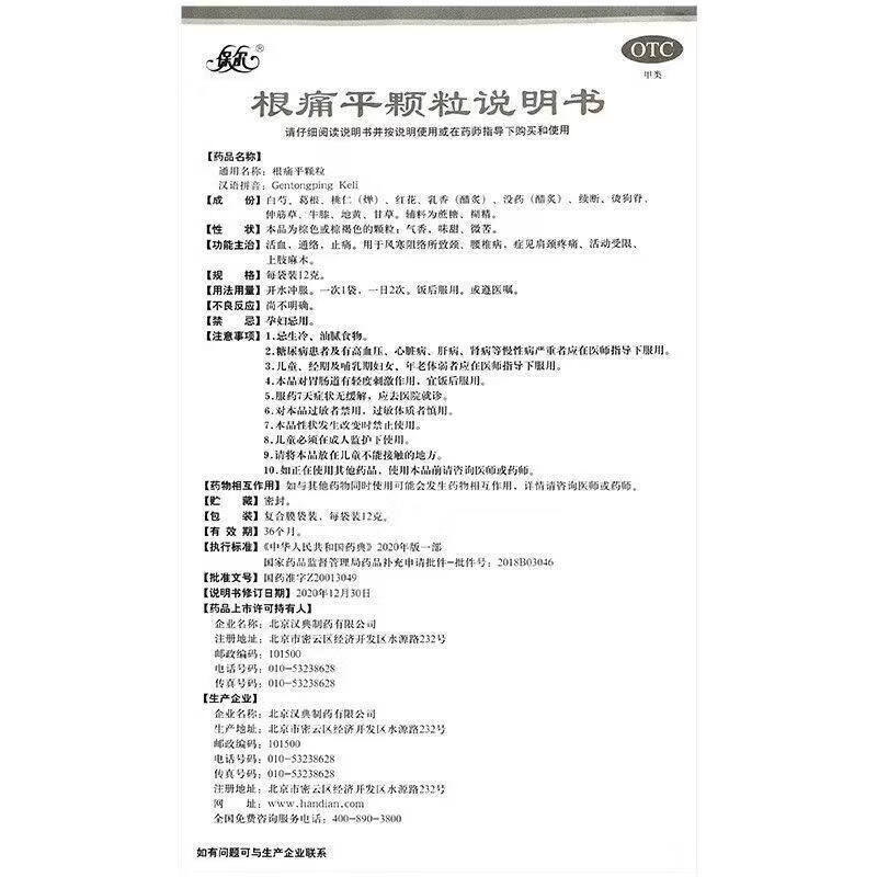 [保尔]根痛平颗粒 12g*14袋 1盒装 活血通络止痛用于风寒阻络所致颈腰椎病症见肩颈疼痛活动受限上肢麻木大药房OTC 药房直售