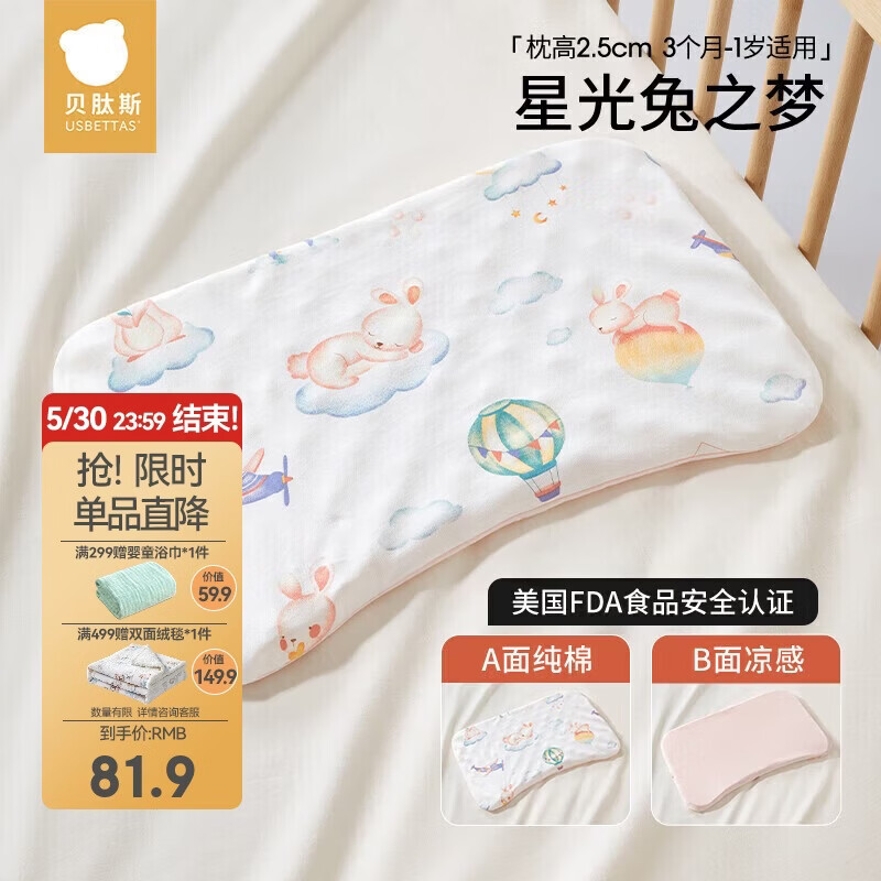 贝肽斯婴儿枕头3-12月宝宝硅胶枕透气幼儿园儿童枕头四季通用 45*28*2.5