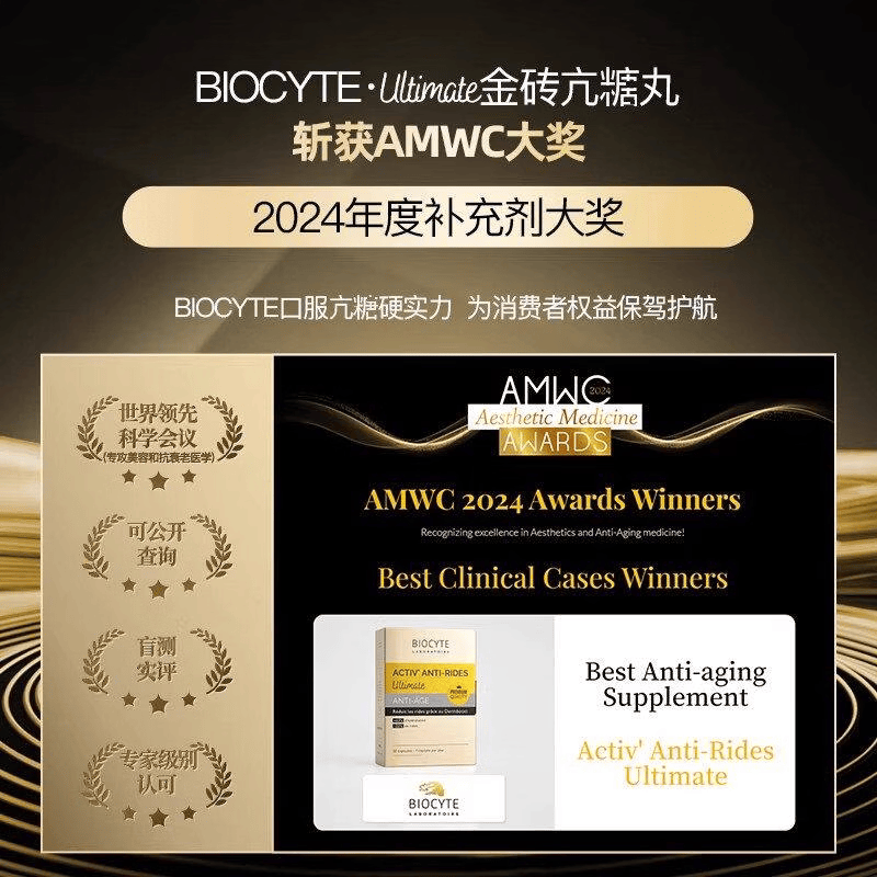 BIOCYTE碧维斯六代抗糖胶囊进口金砖抗糖改善暗沉祛黄淡化细纹肌肤抗糖化 1盒【体验装】 30粒*1罐