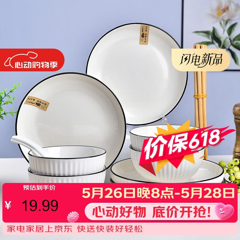 肃匠陶瓷餐具简约盘子碗套装纯白釉下彩餐具套装釉下彩碗碟套装微波炉 山田16件套(4碗4盘4勺4筷) 16头