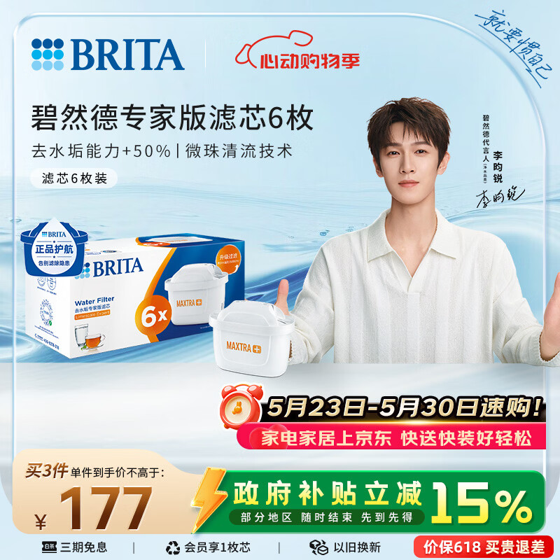 碧然德（BRITA）家用净水壶 滤水壶滤芯 MAXTRA+LE 去水垢专家滤芯 6枚装
