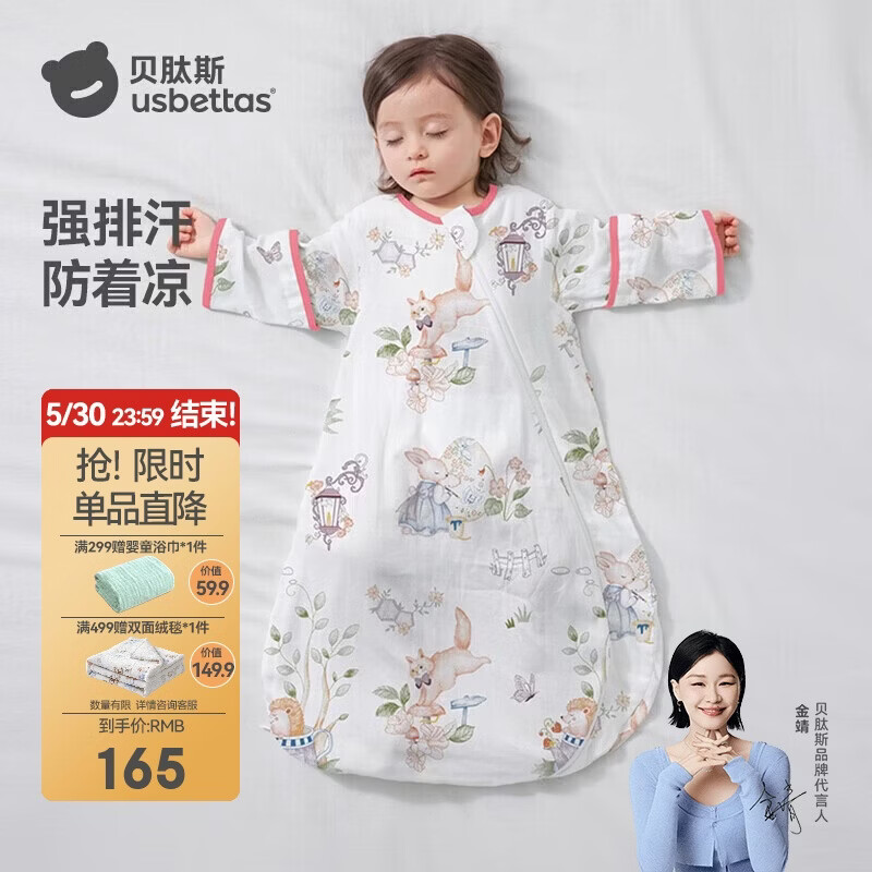 贝肽斯婴儿睡袋春秋竹棉纱布宝宝睡衣一体儿童防踢被睡袋前6后4乔兔 M