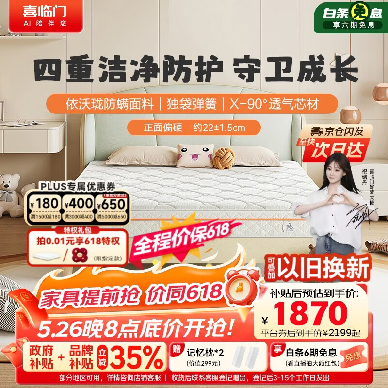 喜临门白骑士kids 可脱卸设计 独袋弹簧床垫 3D芯材床垫 1.5x2米 偏硬