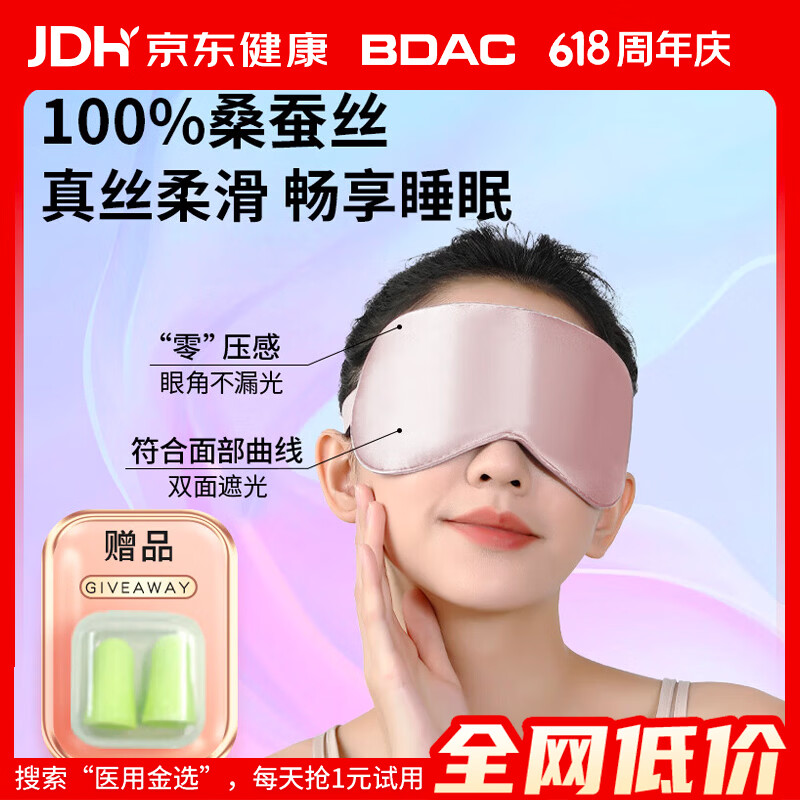 BDAC真丝深度睡眠眼罩睡觉专用男女士桑蚕丝遮光透气午睡旅行 蜜桃粉