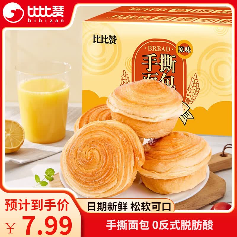 比比赞手撕面包原味1000g 14.9元 - 线报酷
