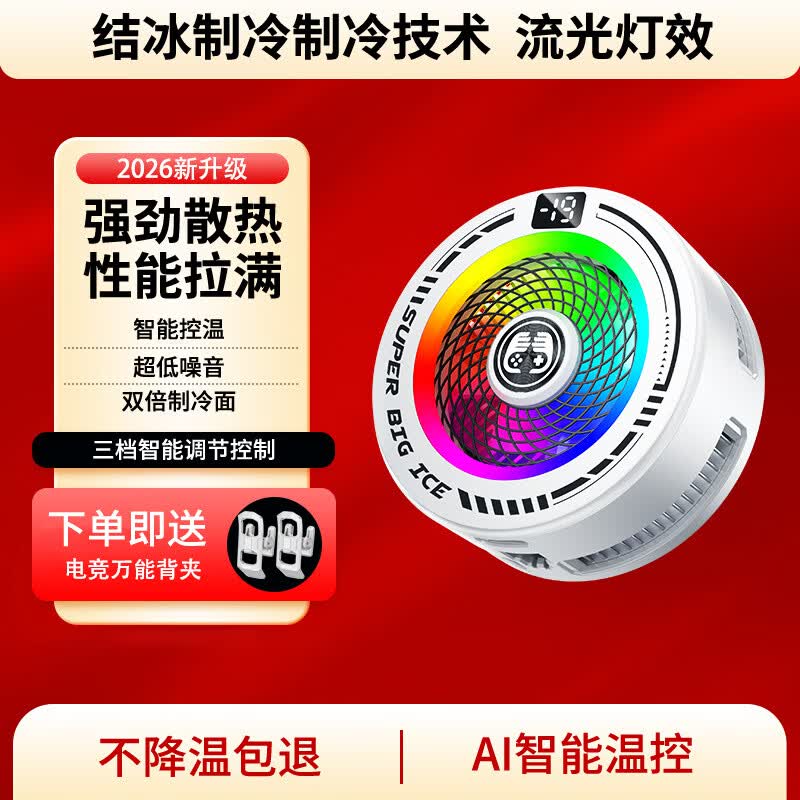 暻浪磁吸手机散热器打游戏吃鸡王者原神电竞直播专用背夹降温神器适用于安卓平板苹果超静音大功率速冷 FS22白色幻彩款【AI智能控温丨满面结冰】 【电竞直播专用丨秒速降温】狂暴制冷
