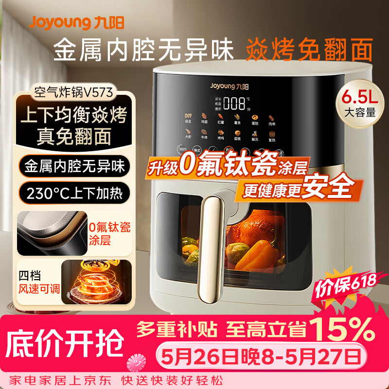 九阳（Joyoung）【价保618】空气炸锅家用炎烤免翻面上下双热源6.5L大容量焱烤可视大视窗金属内腔 KL65-V573