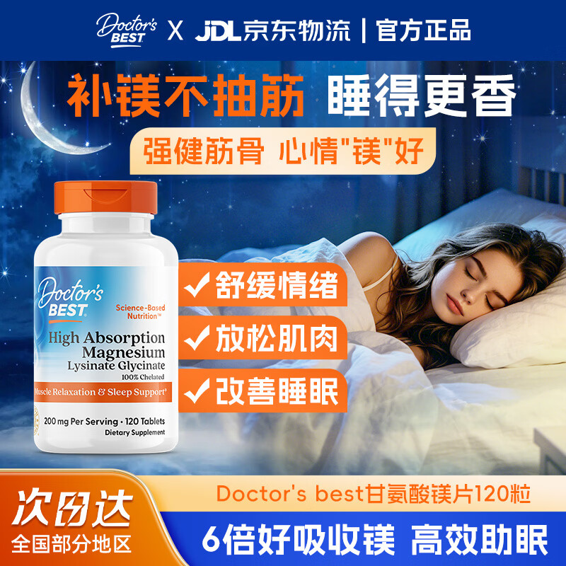 Doctor's best多特倍斯甘氨酸镁片120粒中老年成人改善睡眠腿部抽筋进口补充剂 甘氨酸镁 120粒*1瓶 螯合镁睡眠好 120片