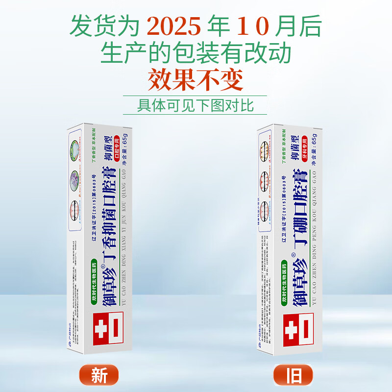 御草珍丁硼口腔膏65g 清洁口腔异味牙龈牙周护理康齿宁抑菌型丁香非牙膏 買5贈5支=发10支65g加量装