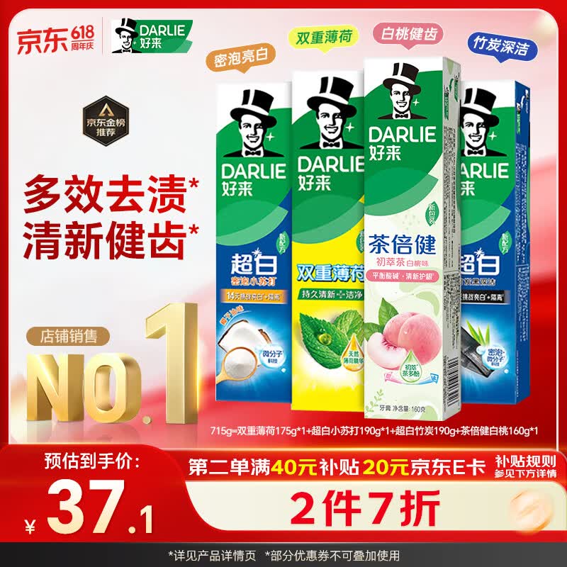 好来(原黑人)超白小苏打薄荷茶倍健牙膏净白去渍清新口气护龈4支715g
