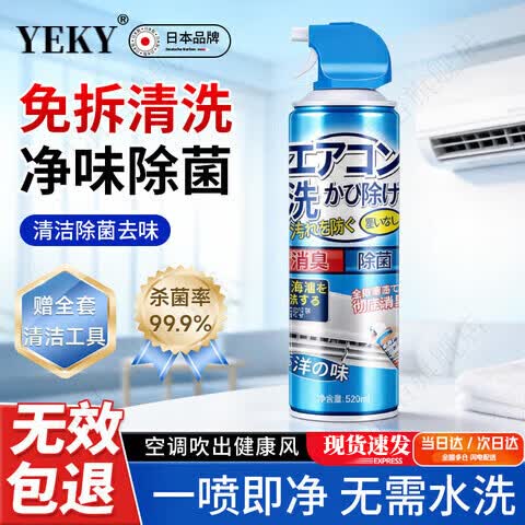 YEKY空调除垢清洗剂免拆清洗强力去污除垢不伤空调yeky深层清洁气味 3瓶 买2赠1【超值装】 【官方直售 京质保障】