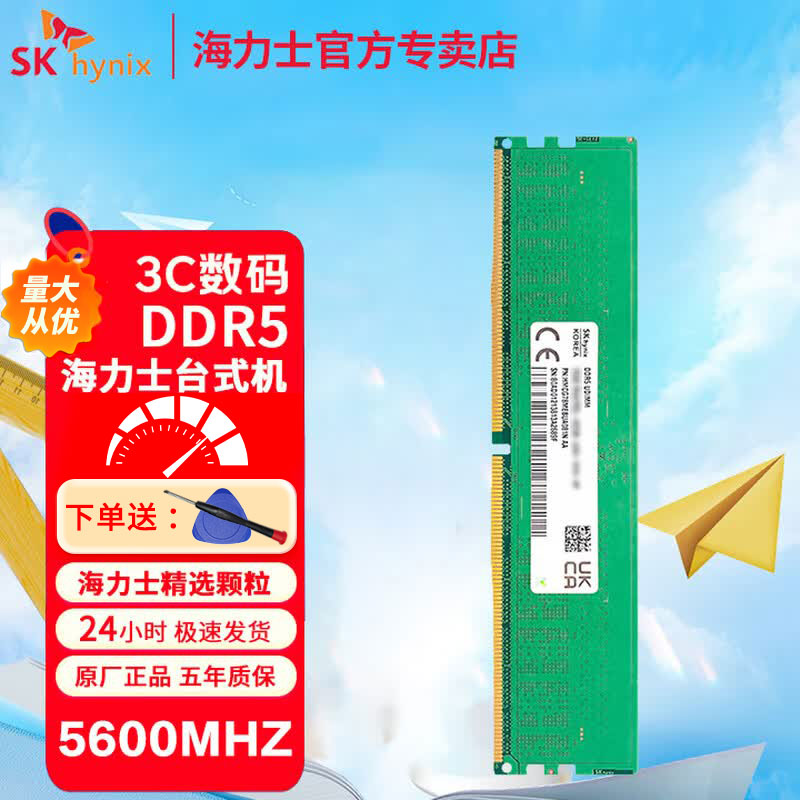 SK HYNIX海力士 DDR5 PC5台式机电脑内存条 小绿条 原厂Mdie Adie颗粒 DDR5 5600 台式机内存条 16GB 1条