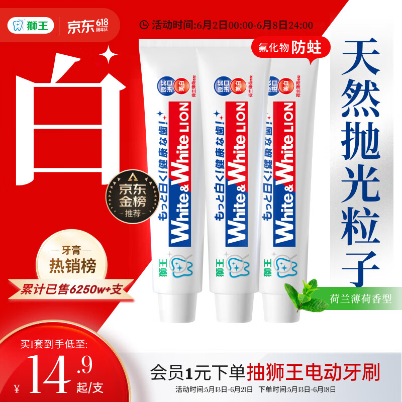狮王(lion)Whitewhite进口美白牙膏荷兰薄荷150g*3大白新老包装随机发