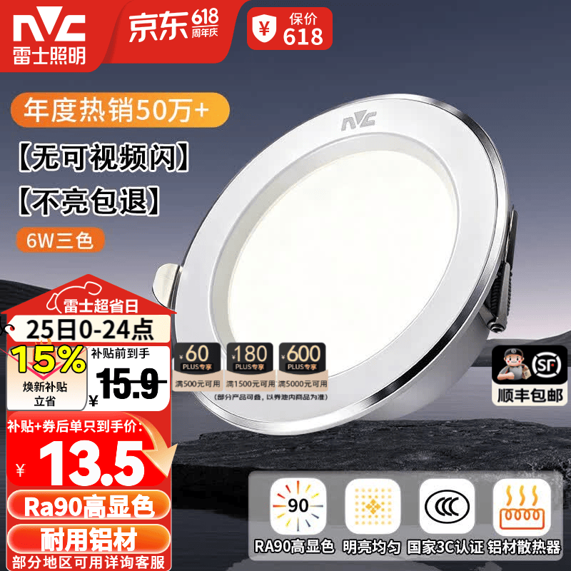 雷士（NVC）LED筒灯开孔75mm嵌入式筒射灯客厅天花灯走廊过道灯背景牛眼灯 【行业TOP】铝材Ra90-漆白6瓦三色-孔75-85mm