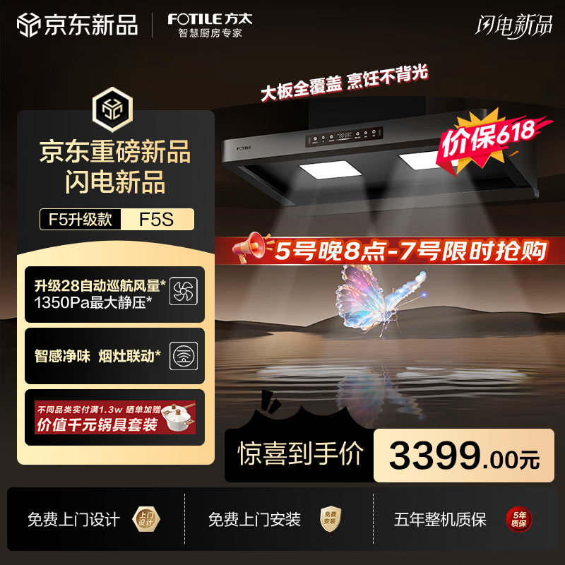 方太【价保618】年度爆款升级无影F5S吸油烟机 28自动巡航风量 智感净味 烟灶联动