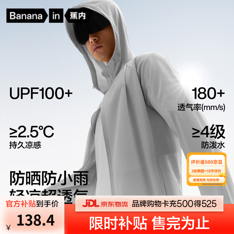蕉内凉皮3系男士防晒衣仅138.4元 海港灰XL速干冰丝防晒服夏季户外钓鱼必备 蕉内凉皮3系男士防晒衣仅138.4元 海港灰XL速干冰丝防晒服夏季户外钓鱼必备