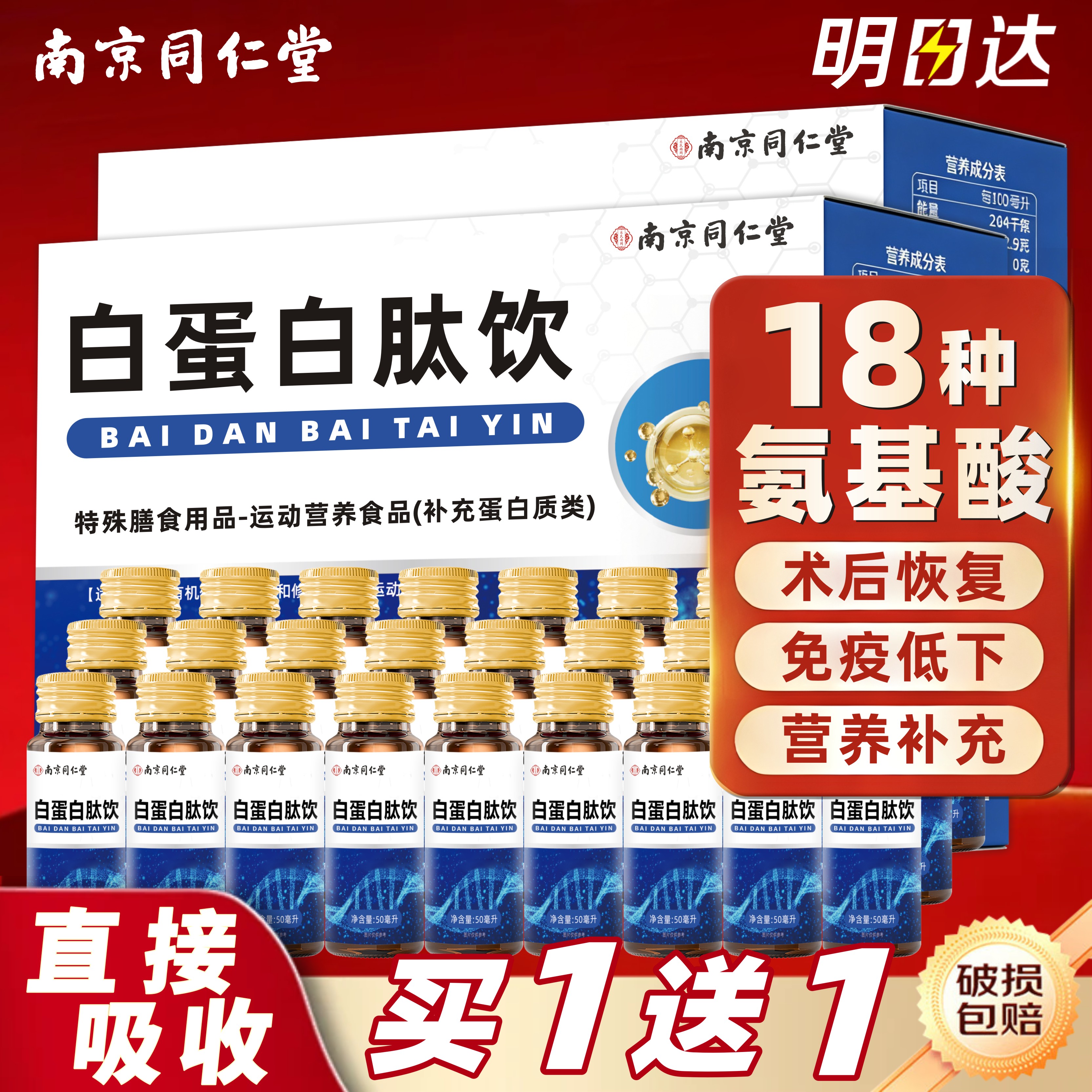 同仁堂白蛋白肽口服液300ml 中老年增强免疫氨基酸手术恢复营养滋补饮品