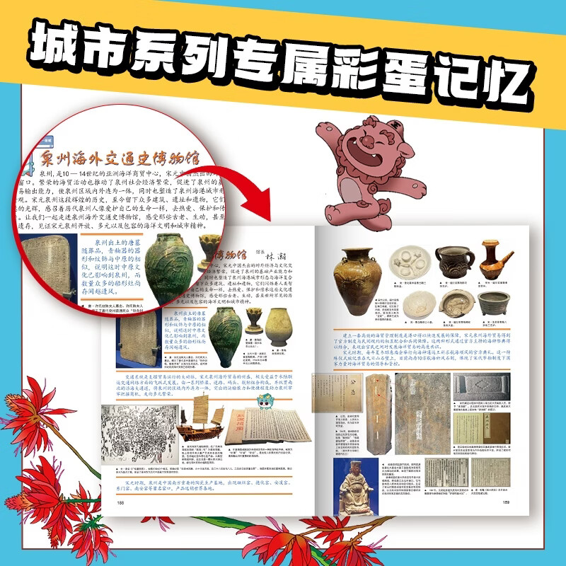 中信出版大中华泉州寻宝记(吧唧版)城市系列第一部 【7-14岁】大中华寻宝记 泉州寻宝记 孙家裕 京鼎动漫 著 7-14岁独立阅读 3-6岁亲子共读 中信出版社正版图书 大中华泉州寻宝记(吧唧版)