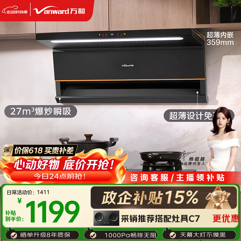 万和【小双翼V6L Pro·超薄不改柜】顶侧双吸抽排27风量大吸力变频搭燃气灶以旧换新油烟机