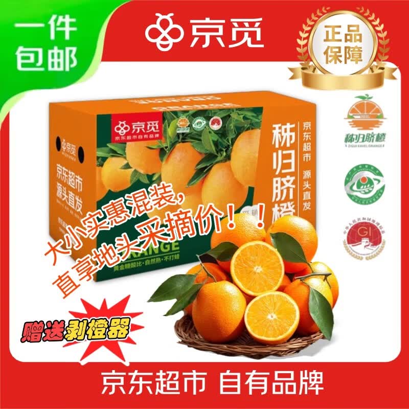 京觅秭归脐橙夏季鲜橙净重4斤单果120g+大小果混发水果源头直发包邮