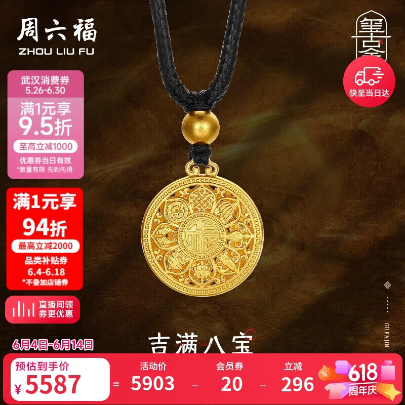 周六福八宝罗盘古法黄金吊坠足金生日礼物计价A0413202 黑绳 约4.36g