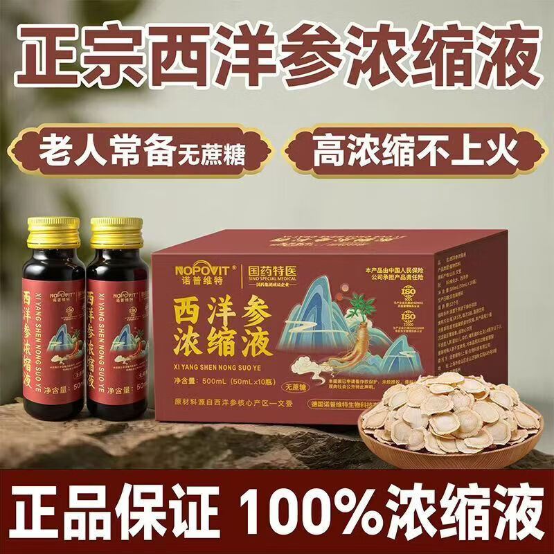 协穆山东文登西洋参浓缩液无糖口服液西洋参精华节日送长辈高端滋补品 西洋参浓缩液 50瓶*5盒