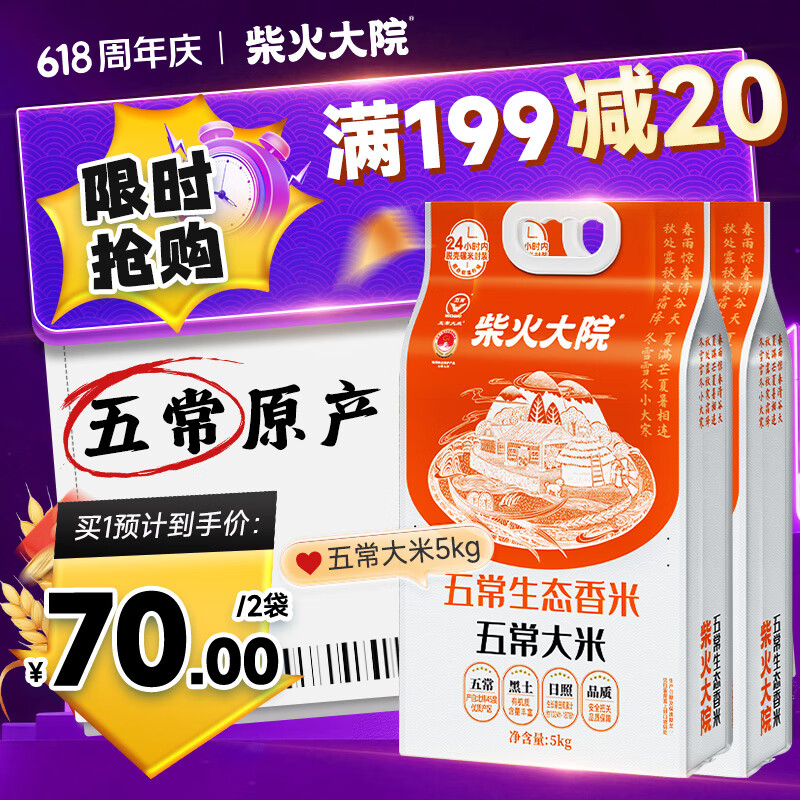 柴火大院 五常生态香米5kg 【2025年新米】 五常大米10斤 年货节采购 【2袋主推】 5kg*2袋