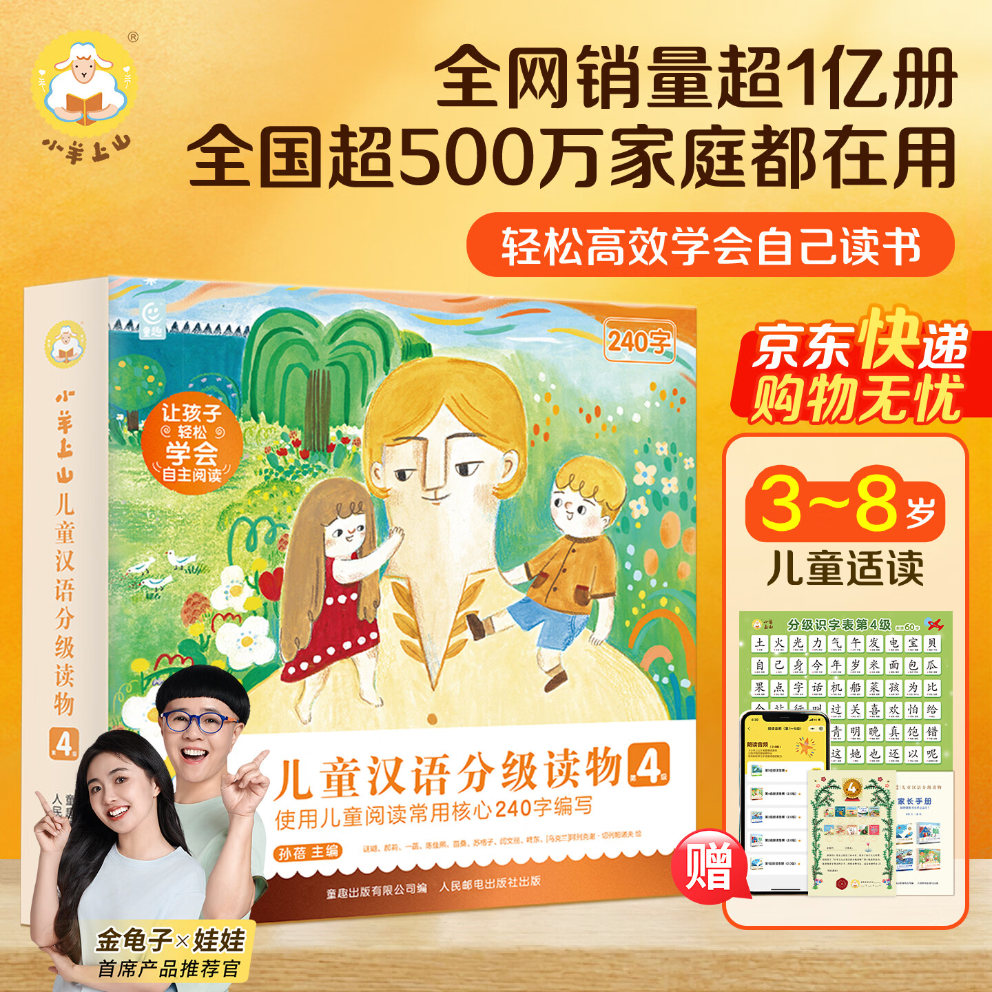 小羊上山分级阅读第123456级全套儿童绘本3-6岁幼儿园推荐0-3岁宝宝睡前故事书启蒙早教图书小班学前识字语言汉语读物 【分级阅读】小羊上山第4级 全10册