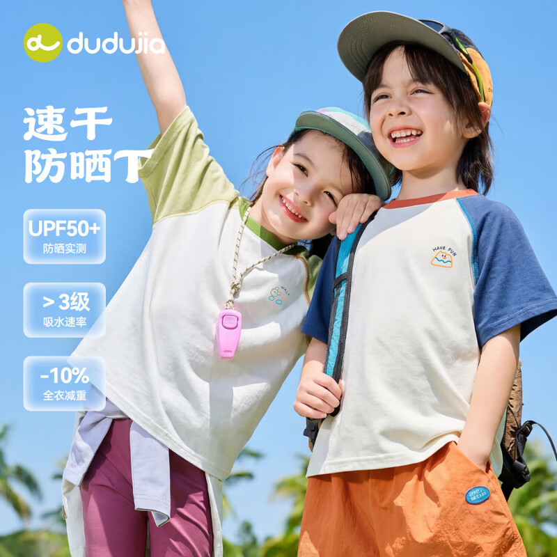 嘟嘟家奥莱【两件装UPF50+】儿童短袖T恤夏季防晒男童速干上衣女童童装 宝石蓝 130