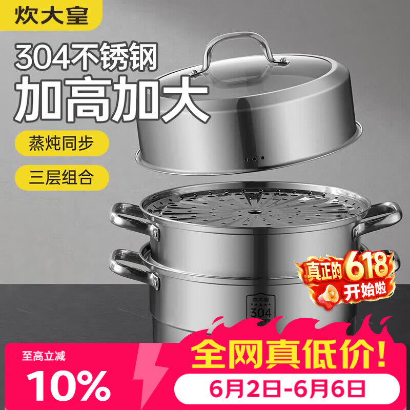 炊大皇304不锈钢三层蒸锅家用复合底汤锅蒸馒头包子可视高拱盖32cm