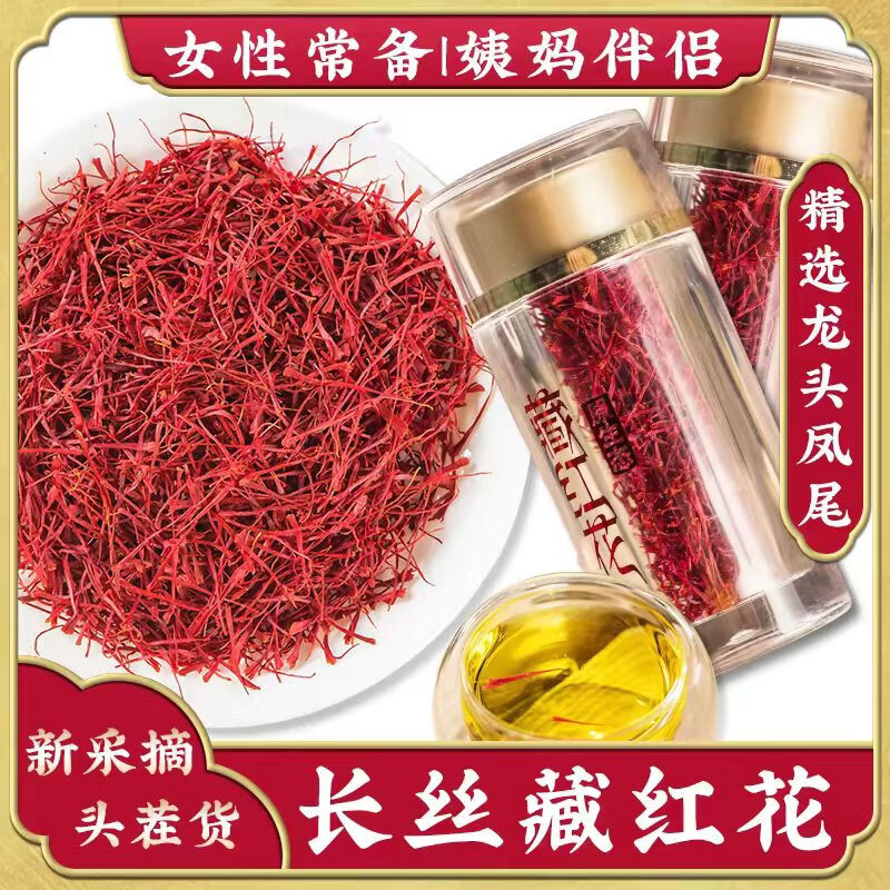 同仁堂(TRT)胖东来代购伊朗精选新货藏红花长丝女性滋补泡水原料西红花养生佳 1g*10瓶